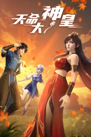 Thiên Mệnh Đại Thần Hoàng